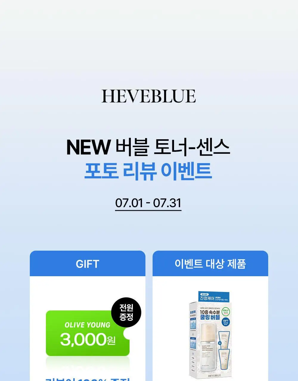 [NEW/레오제이 공동개발] 헤브블루 살몬 케어링 센텔라 버블 토너-센스 95ml 기획(+센텔라 크림 20ml*2ea) 상세페이지 1
